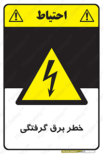 Electrocution , Electricity , الکتریسیته , 