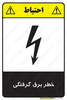 Electrocution , Electricity , الکتریسیته , 