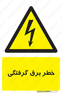 Electrocution , Electricity , الکتریسیته , 