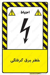 Electrocution , Electricity , الکتریسیته , 