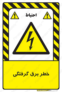 Electrocution , Electricity , الکتریسیته , 