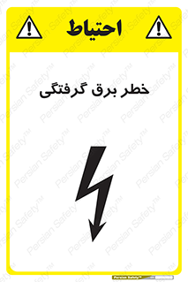 Electrocution , Electricity , الکتریسیته , 