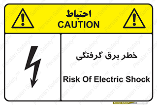 تابلوی ایمنی خطر برق گرفتگی – طرح 10019