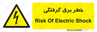 Electrocution , Electricity , الکتریسیته , 