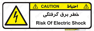 Electrocution , Electricity , الکتریسیته , 