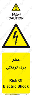 Electrocution , Electricity , الکتریسیته , 