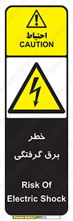 Electrocution , Electricity , الکتریسیته , 