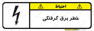 Electrocution , Electricity , الکتریسیته , 