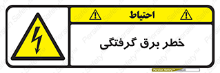 Electrocution , Electricity , الکتریسیته , 
