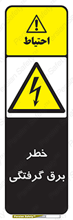 Electrocution , Electricity , الکتریسیته , 