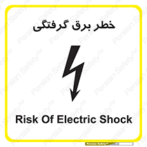 Electrocution , Electricity , الکتریسیته , 
