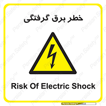 Electrocution , Electricity , الکتریسیته , 