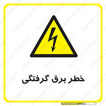 Electrocution , Electricity , الکتریسیته , 