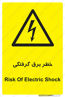 Electrocution , Electricity , الکتریسیته , 