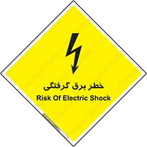 Electrocution , Electricity , الکتریسیته , 