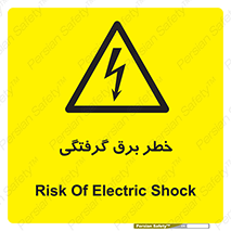Electrocution , Electricity , الکتریسیته , 