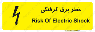 Electrocution , Electricity , الکتریسیته , 