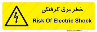 Electrocution , Electricity , الکتریسیته , 
