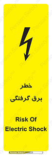 Electrocution , Electricity , الکتریسیته , 
