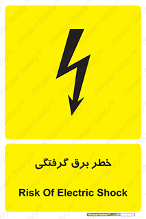 Electrocution , Electricity , الکتریسیته , 