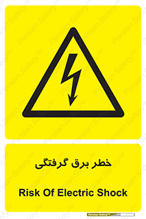 Electrocution , Electricity , الکتریسیته , 