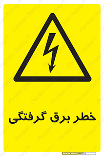 Electrocution , Electricity , الکتریسیته , 