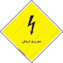 Electrocution , Electricity , الکتریسیته , 