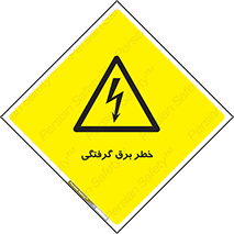 Electrocution , Electricity , الکتریسیته , 
