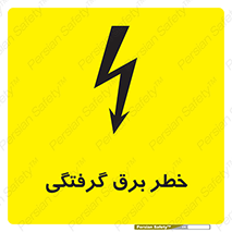 Electrocution , Electricity , الکتریسیته , 