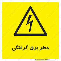 Electrocution , Electricity , الکتریسیته , 