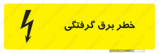 Electrocution , Electricity , الکتریسیته , 