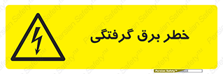 Electrocution , Electricity , الکتریسیته , 