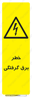 Electrocution , Electricity , الکتریسیته , 