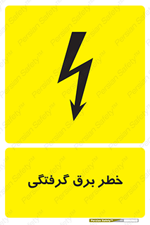 Electrocution , Electricity , الکتریسیته , 
