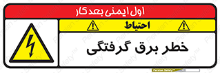 Electrocution , Electricity , الکتریسیته , 