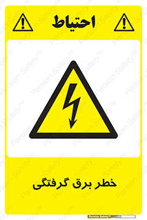 Electrocution , Electricity , الکتریسیته , 
