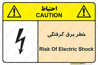 Electrocution , Electricity , الکتریسیته , 