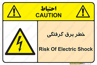 Electrocution , Electricity , الکتریسیته , 