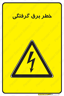 Electrocution , Electricity , الکتریسیته , 