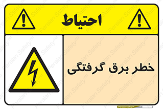 Electrocution , Electricity , الکتریسیته , 