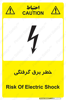 Electrocution , Electricity , الکتریسیته , 