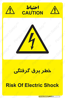 Electrocution , Electricity , الکتریسیته , 