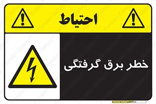 Electrocution , Electricity , الکتریسیته , 