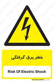 Electrocution , Electricity , الکتریسیته , 