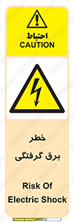 Electrocution , Electricity , الکتریسیته , 