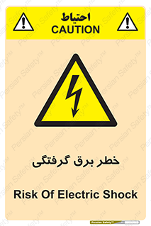 Electrocution , Electricity , الکتریسیته , 