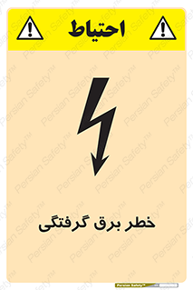 Electrocution , Electricity , الکتریسیته , 