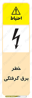 Electrocution , Electricity , الکتریسیته , 