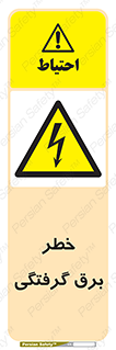 Electrocution , Electricity , الکتریسیته , 