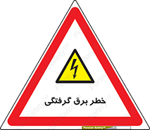 Electrocution , Electricity , الکتریسیته , 